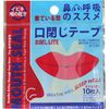 マウスシール(口閉じテープ)10回分
