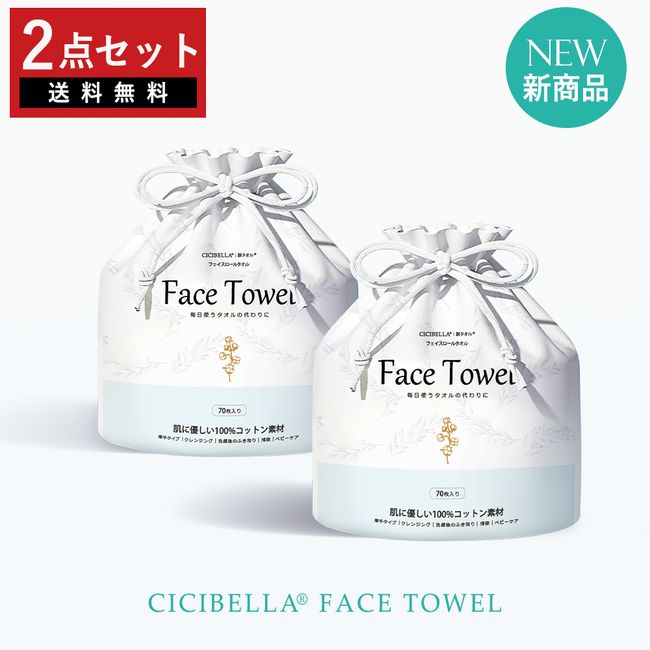 Face towel Cleansing towel 70 pieces * 2 bags Facial towel Face towel Face roll towel Towel Face wash towel Thick Disposable towel Sensitive skin Makeup Makeup remover Cleansing towel Anti-skin protection Free shipping cicibella Lucky bag Winter use