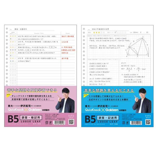 Gakken Sta:Ful Study Stationery ED03078 79, Loose Leaf, B5, 2 Types (Missed Questions Memorization Sheets / Missed Questions Explanation Sheets)