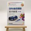 汽车油漆调色技术教程 第4版