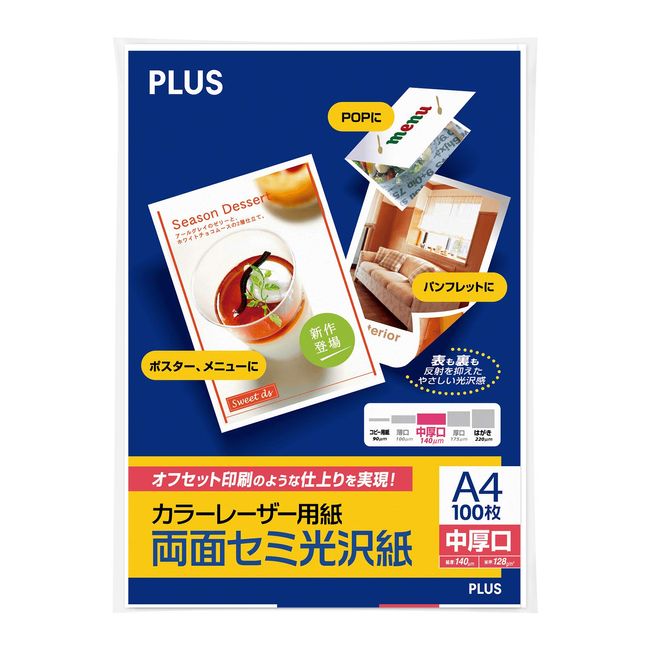 プラス カラーレーザー用紙 両面セミ光沢紙 A4 中厚口 100シート入 56-276