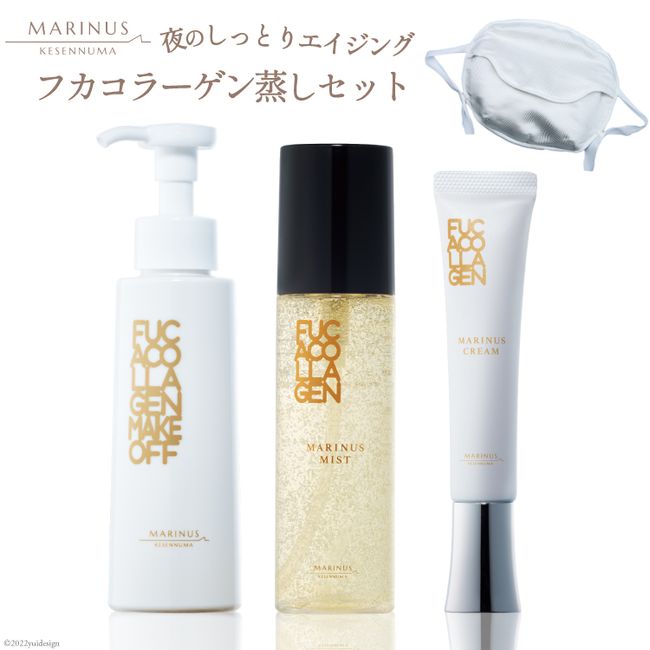 [Hometown tax] Moist aging care at night Fuka collagen steaming set (makeup remover, lotion, cream, silk mask) Cosmetics Cosmetics Aging care Beauty Beauty goods Home time reward Petit luxury / KESEMO MARINUS / Kesennuma City, Miyagi Prefecture [20561547]