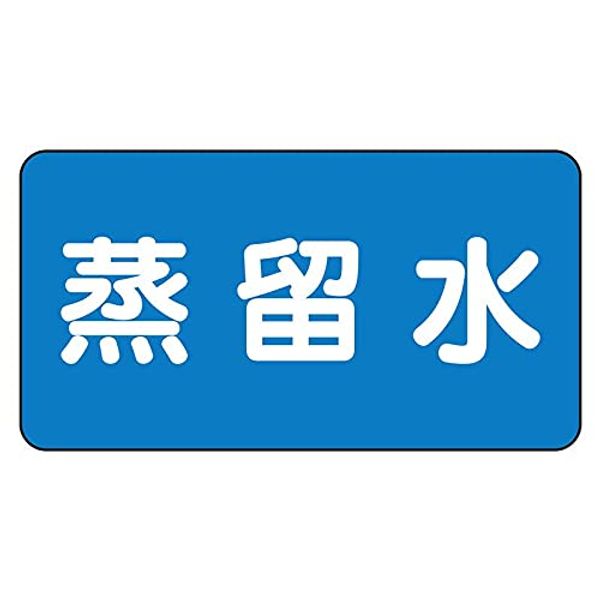 AS-1-18S Plumbing Sticker Distilled Water (Small)