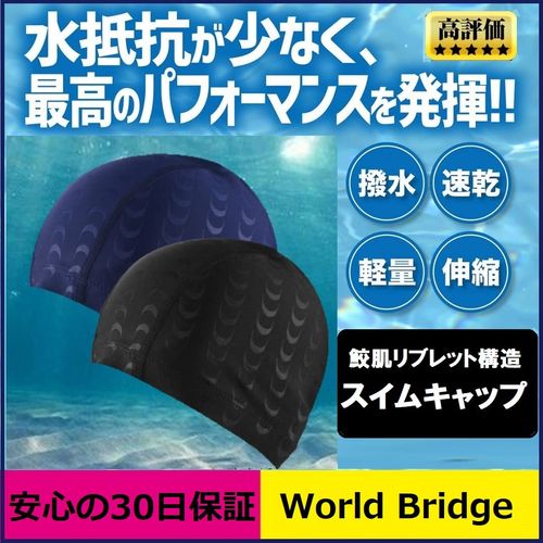 Swim Cap World Bridge Swimming Cap Men Swimming Cap Swim Cap Men Swim Cap (Black.)