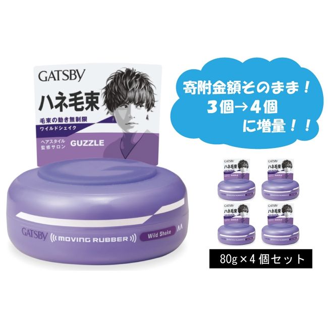 [Hometown Tax] Mandom GATSBY Moving Lover Wild Shake Set of 3 MA-02 [GATSBY Hair Conditioner Hair Wax Men&#39;s Cosmetics Fashionable Daily Necessities] [Beauty/Gatsby/Styling/Waxing/Hairdressing]