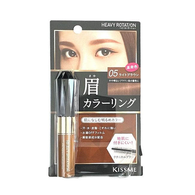 Kiss Me Heavy Rotation Brow Coloring Light Brown (05)