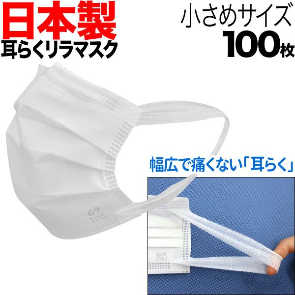 Masks, made in Japan, domestically produced, non-woven fabric, non-woven fabric, ear-friendly, surgical mask, ear-relaxing mask, 3-ply, National Mask Industry Association, disposable, small size, 100 pieces