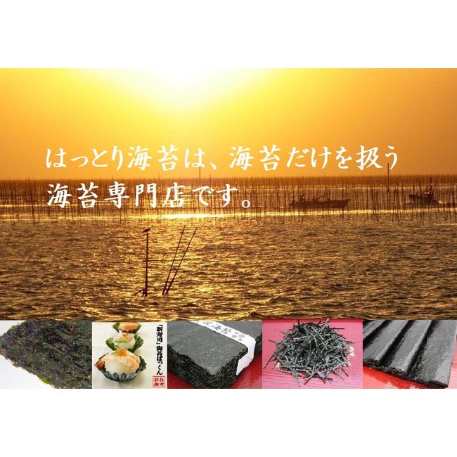 Hattori Nori, Dried Nori, For People Who Love Nori, Made in Mie Ise, Traditional Black Roll, 50 Sheets, Nori