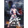 シルバー仮面 Vol.4 [DVD]