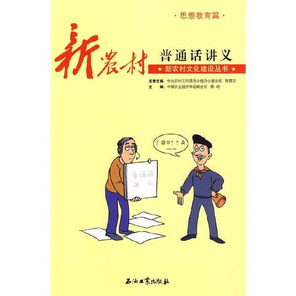 新农村普通话讲义