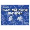 【第2類医薬品】鼻療(顆粒) 1.8g×90包 ×2