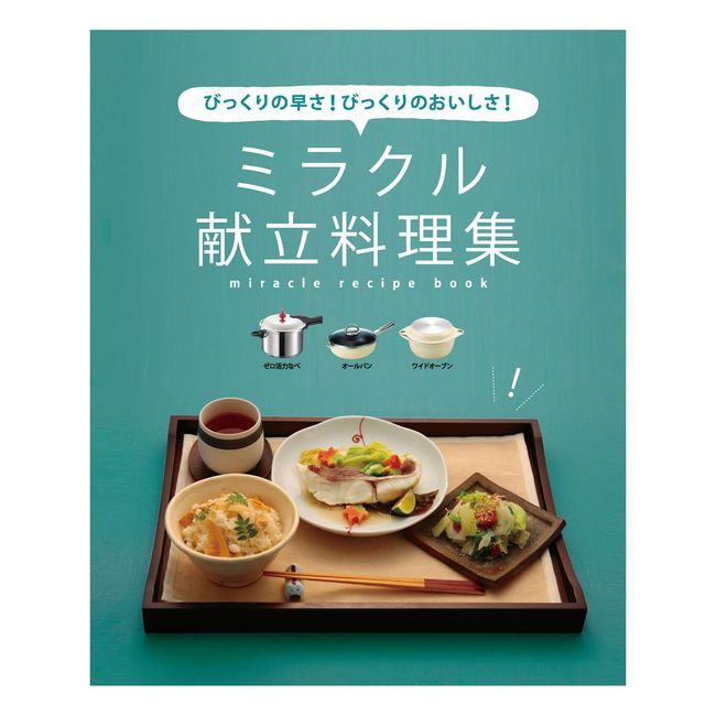 Asahikaru Metal Cookbook "Miracle Meitatsu Cooking Collection" Made with Active Pot and All Bread Recipe Collection"