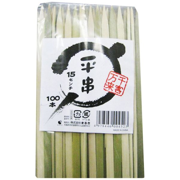 業務用 平串 15cm 100本