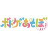 【DVD】ボドゲであそぼ 2ターンめ! 2