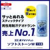 【医薬部外品】デオナチュレ 男ソフトストーンW 男性用 ワキ用 直ヌリ 制汗剤 スティック