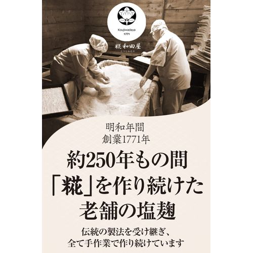 Kojiwadaya Shio Koji 100% Japanese Rice 180g