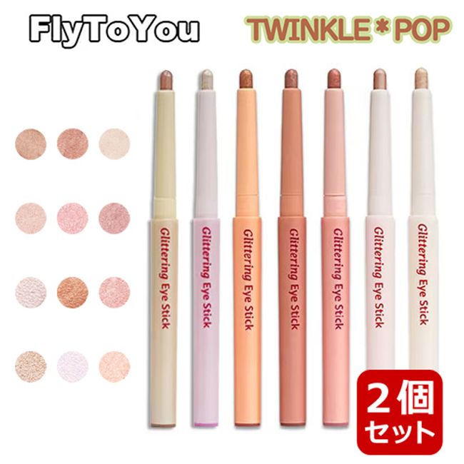 New colors added Set of 2 to choose from twinkle pop glitter ring eye stick 0.7g each tear bag glitter glitter stick clio Korean cosmetics genuine product