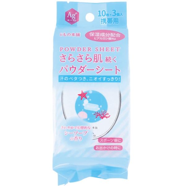 Smooth Powder Sheets, Sea Soap Scent, Portable, 10 Sheets x 3 Packs