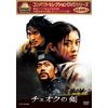 コンパクトセレクション チェオクの剣 [DVD]