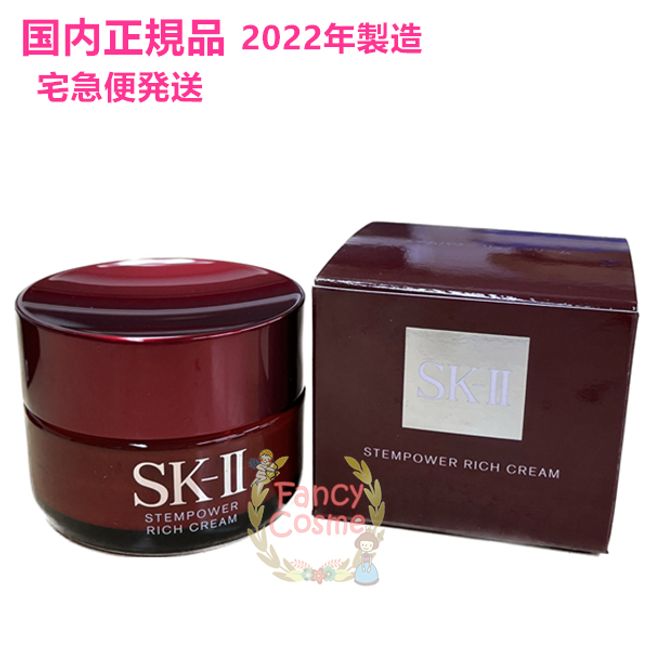 Manufactured in 2022 [Domestic genuine product/Free delivery by courier] SK-II SK2 Stem Power Rich Cream 50g (Beauty Cream)