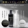 I'M CARE Magic Wash Delicate Zone Care Soap (Unscented)
