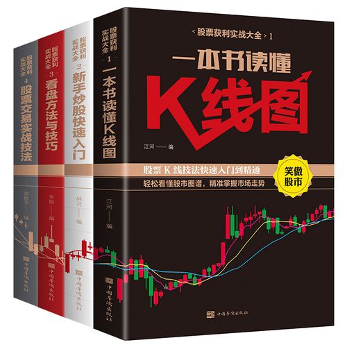 股票入门基础知识股票书籍4册一本书读懂K线图新手炒股快速入门看盘方法与技巧股票交易实战技法财务报表分析与股票估值股票趋势技术分析从零开始学炒股股票入门