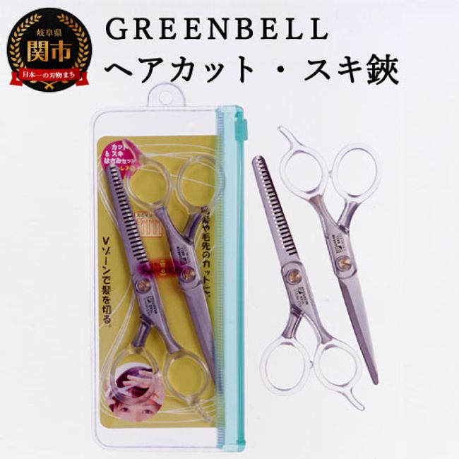 [Hometown tax]<br> Haircut/scissors set (haircutting scissors) MI-126 H12-49 ~ Haircut, haircut, scissors, scissors, haircut, self-cut, hairdressing, home use, beauty salon, haircutting scissors, scissors Scissors, 2 pieces