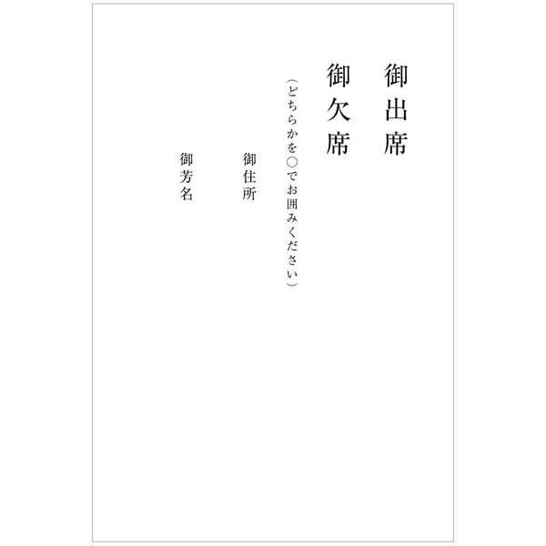Attendance Postcards Reply Postcards (Wedding Receptions, Alumni Parties, Celebrations, Etc.) (50 Sheets)