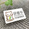 White Cat Illustration Name Tag, Trainee, Beginner Mark, UV Printer, Part-time Job, Training Period, Trainee