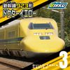 BIKKU Block Build Train 3 Bullet Train Type 923 Doctor Yellow