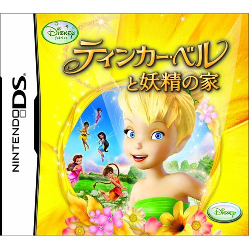 ティンカー・ベルと妖精の家