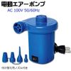 Electric Pump, AC Type, High Power