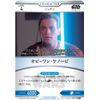 STAR WARS Trading Card Battle pre-built starter right side deck (provisional) [SWST-01]