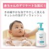 Curél Foaming Body Wash Pump, 16.9 fl oz (480 ml) (Can be used for bab