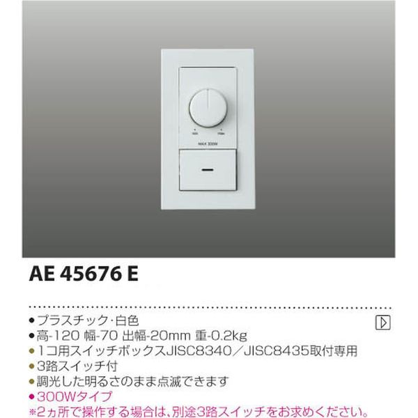 Koizumi Lighting AE45676E LED Compatible Dimmer Phase Control Method (100V)