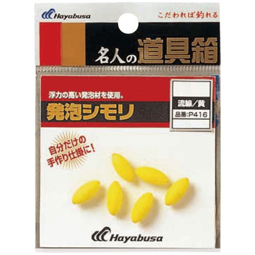 Hayabusa Fame Tool Box Foam simori Streamline Yellow P416