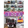 列車大集合 通勤電車 KID-1905 [DVD]