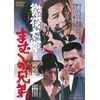 懲役太郎 まむしの兄弟 [DVD]