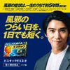 【指定第2類医薬品】エスタックEXネオ 12錠