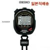 Seiko Swimming Master Stopwatch SVAS009 Water Resistant Timer, One Piece