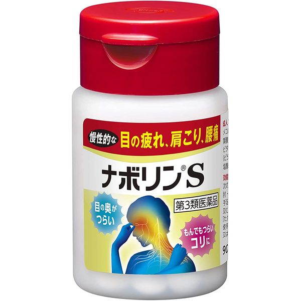 【第3類医薬品】ナボリンS 90錠×3