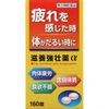 [Third drug class] Nourishing tonic α 160 tablets