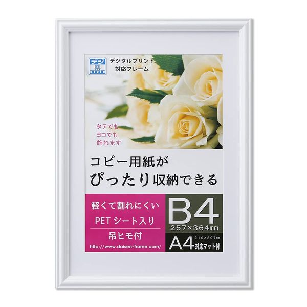 [Panel frame] Wall hanging string, UV (ultraviolet ray) protection, simple panel (white, B4) made in Japan
