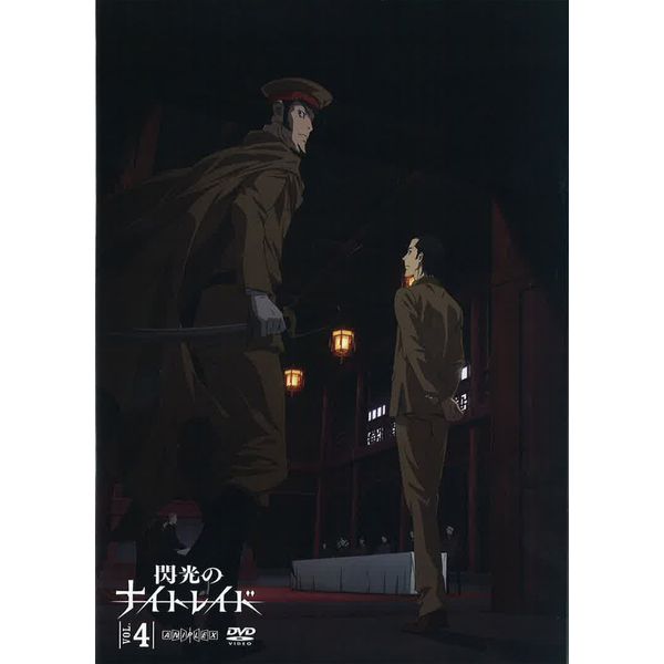 閃光のナイトレイド 4 [DVD]