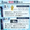 Li Damarabo Moist Gel Plus & Moist Gel Cleansing [Thorough Moisturizing Set] *Sample Set Included