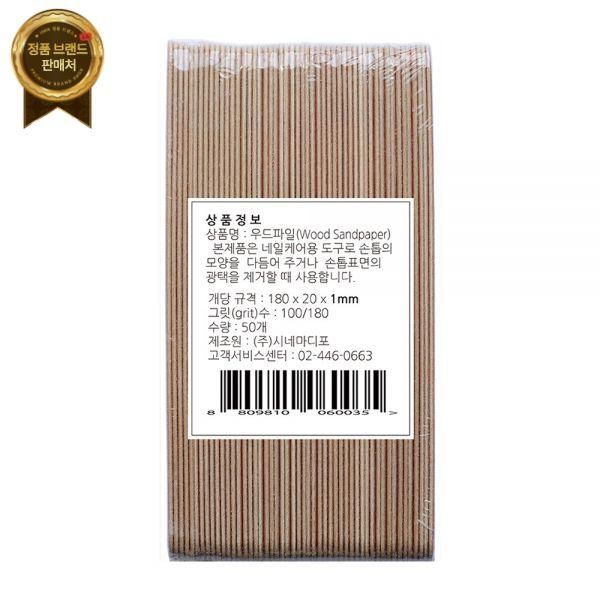 Wood file 50 pieces (domestic) nail file