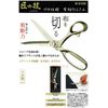 GREENBELL G-5145 Stainless Steel Cloth Scissors S