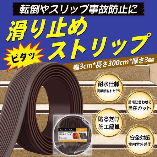 SENUN Stair Slip, Anti-Slip Tape, Easy to Apply, Thickness 0.1 inch (3 mm), Anti-Slip, Strong, Anti-Slip Tape, Anti-Slip, Rubber, Stairs, Slip-Resistant Mat, Staircase, Toilet, Floor, Seat, Stairs,