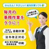【Amazon.co.jp 限定】ささっと給与計算2