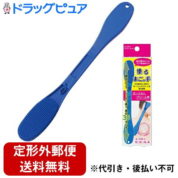 Today, 5x Rakuten points equivalent to Yuskin Pharmaceutical Co., Ltd. Yuskin Senur 4 for lotion, milky lotion, and cream [1 bottle] by non-standard mail<br> ＜For those hard-to-reach backs＞ ＜Antibacterial treatment＞ ＜Painting backscratcher＞Miscellaneous g